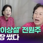 '건강이상설' 87세 전원주, 유언장 썼다 [투데이픽]