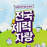 [이벤트추천] <b>참여</b>하면 무조건 만원이벤트