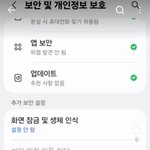 보이스피싱 예방 기능/ 설정 -> <b>보안</b>및개인정보보호 -> <b>보안</b>위험자동차단
