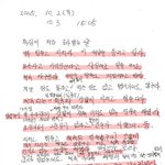 특검때문에 자살하신 정희철 면장님 <b>유서</b>