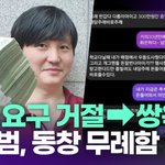 "300만원 빌려달라고" 김대범, 동창 금전 요구 거절하자 쌍욕...