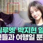 '男 실루엣' 박지현 열애설…"지인들과 여행일 뿐" [투데이픽]