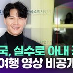 김종국, 실수로 아내 공개?…신혼여행 영상 비공개 <b>전환</b> [투데이픽]