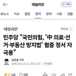 국힘'中 의료·선거·부동산 방지법'<b>발의</b>