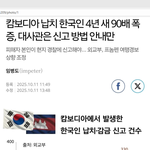 캄보디아 <b>납치</b>사건.