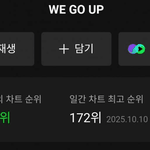 <b>베몬</b> 신곡 '위고업' 일간순위 ㄷㄷㄷ