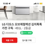 <b>엘지</b> 김치냉장고 행사 괜찮은데요?