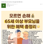 모르면 손해 65세 이상이신 부모님을 위한 혜택 정리