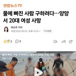 너네 물에 빠진 한국남자 구해주다 여자가 대신 죽은 사건 앎?