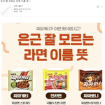 은근 잘 모르는 라면 이름 뜻