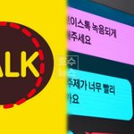 [이런일이] 국감서 나온 <b>카카오</b> 입장…“기술적으로 롤백 불가” 발언에...