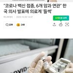 코로나 <b>백신</b> 암과 인과관계???