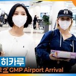 케플러, ‘김다연·히카루’, 공항에서 외쳐 보아요~ ‘다이스키즈...