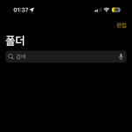 아이폰 잘 아는사람있니..