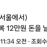 <b>교통비</b> 이정도로 드는거면
