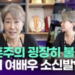 "<b>비혼주</b>의 굉장히 불편해"…60대 여배우 소신발언 [투데이픽]