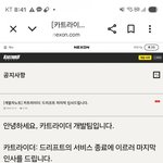[댓글부탁해] 카트라이더 드리프트 <b>개발</b>팀 남긴말
