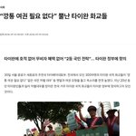 [방탈죄송] 대만도 <b>혐한</b>이 심각합니다.