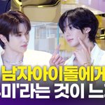 [영상] 라이즈 <b>성찬</b>-앤톤, '화이트룩 찰떡' 빛나는 왕자님들