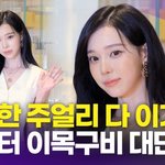 [영상] 에스파 <b>윈터</b>, '얼굴이 다 했다' 이목구비가 대단해