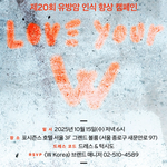 [드루와] 연예인한테 <b>전송</b>된 W유방암 행사 초대장이래