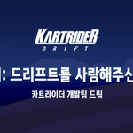 드리프트 서비스 종료, 크레이지 아케이드 <b>IP</b> 왕국의 몰락 신호탄...