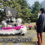 故 최진실 묘소 찾은 홍진경 "정 많고 여렸던 사람" 먹먹