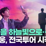 인천서 전국투어 시작…전 세대 사로잡을 하늘빛 <b>물결</b> [투데이픽]