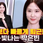 '유방암 인식 <b>향상</b> 자선 행사' 참석한 박은빈, 현장 살피고 빠른...