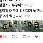 올림픽<b>대로</b>에 뜬 현지