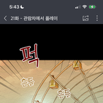 웹툰 채팅어플<b>중독</b>?