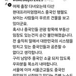 중국인들 다산 <b>신도시</b> 단체로 임장중