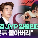 장우영, <b>JYP</b> 임원인데…"지분無 돌아버리겠다" [투데이픽]