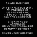 싸이→크러쉬 소속사 피네이션 "활동 잠정 중단, 애도 동참"