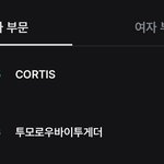 코르티스한테 마마 <b>투표</b> 밀린 투바투