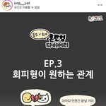 [댓글부탁해] 회피형한테 데인 사람이 보면 <b>답답</b>해 죽는 만화