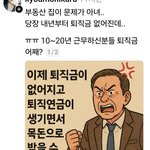 내년부터 <b>퇴직금</b> 없어진데요