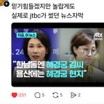 <b>Jtbc</b>보도,한남동엔