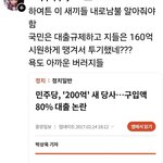 민주당 새<b>당사</b> 80프로 풀대출 땡기고 국민은