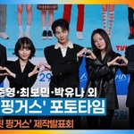 박지후·조준영·최보민·박유나 외, <b>청춘</b> 로맨스의 색을 그리다 ‘스피릿...