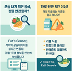  내가 사먹는 식품이 과연 안전할까? <b>한눈</b>에 볼 수 있는 사이트