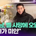 배정남, 유일한 가족 <b>벨</b> 떠나보냈다 "나한테 와줘서 고맙다"...