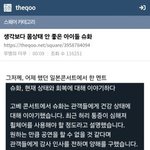 슈화팬들 하다하다 슈화 건강 상태까지 날조함