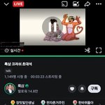 조이 남친 크러쉬 룩삼 <b>생방송</b> ㅇㅇ