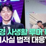 이이경 사생활 루머 확산…"허위사실 법적 <b>대응</b>" [투데이픽]