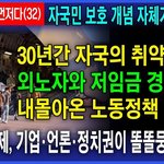 정부와 언론 기업이 <b>똘똘</b>뭉쳐서 .........절대로 말해주지 않는...