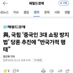 국힘,중국인3대 <b>방지법</b>  추진.부동산, 의료,선거