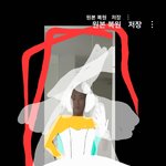 [<b>보충</b>결혼] <b>보충</b> - 바른버젼 흰색