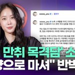  <b>기내</b> 만취 목격담에 "소량으로 마셨을 뿐" 반박 [투데이픽]