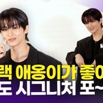 [댓글부탁해] [영상] NCT <b>마크</b>, 올블랙 수트에 브로치 콕!…시그니처...